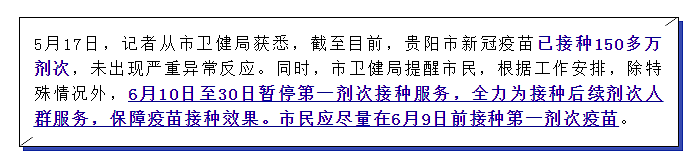 注意！6月10日至30日，中国多地紧急停止新冠疫苗第一针接种（视频/组图） - 6