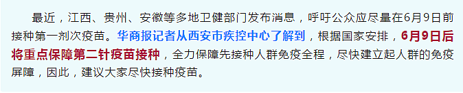 注意！6月10日至30日，中国多地紧急停止新冠疫苗第一针接种（视频/组图） - 8