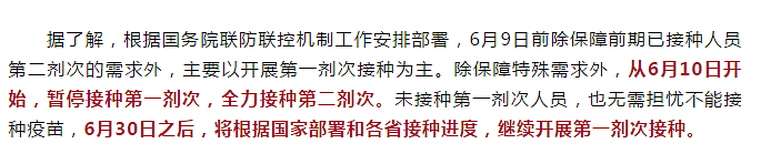 注意！6月10日至30日，中国多地紧急停止新冠疫苗第一针接种（视频/组图） - 9