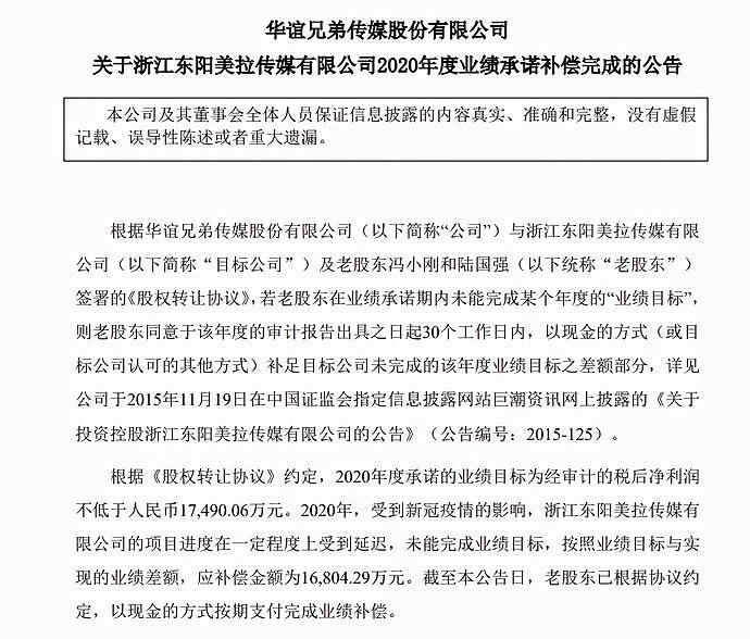 华谊兄弟三年亏62亿，冯小刚已向华谊兄弟支付1.68个亿，来作为业绩补偿（图） - 2