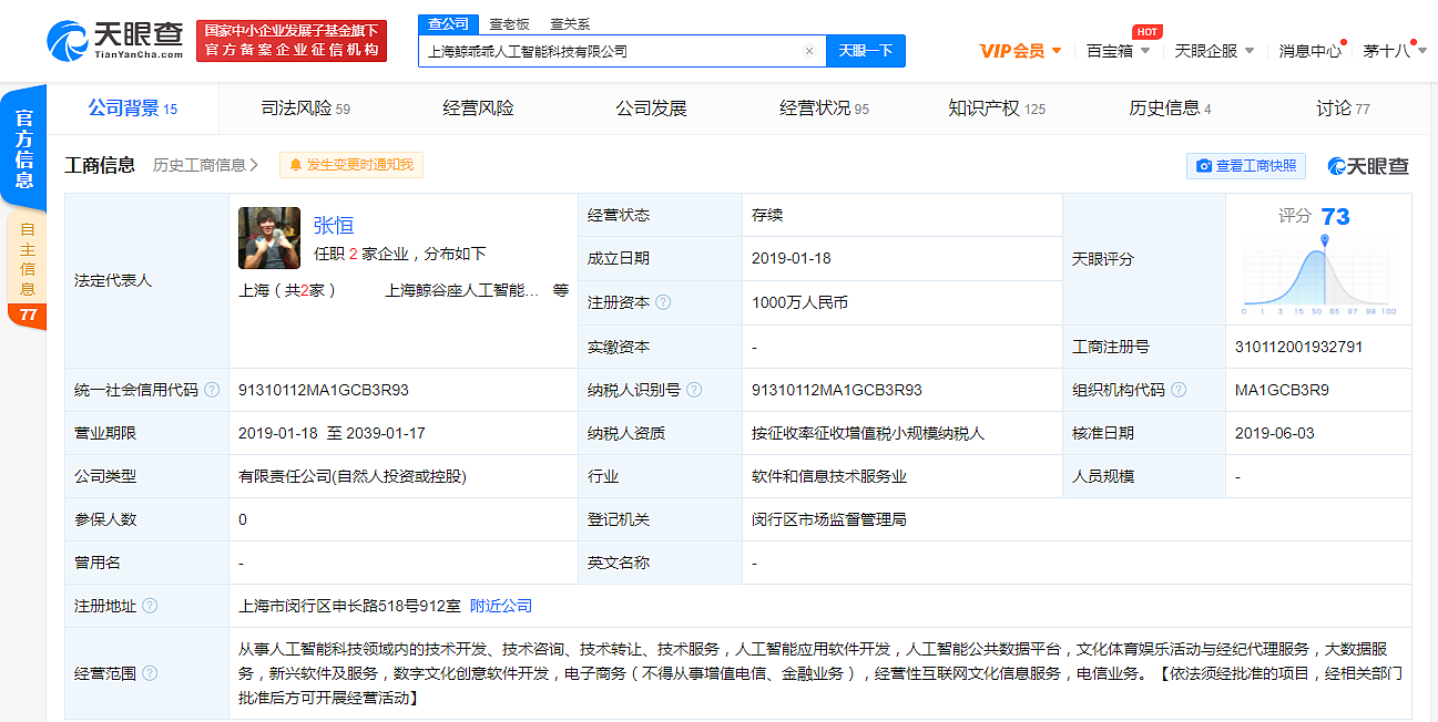 张恒关联公司再被强制执行16万，被执行总金额近30万