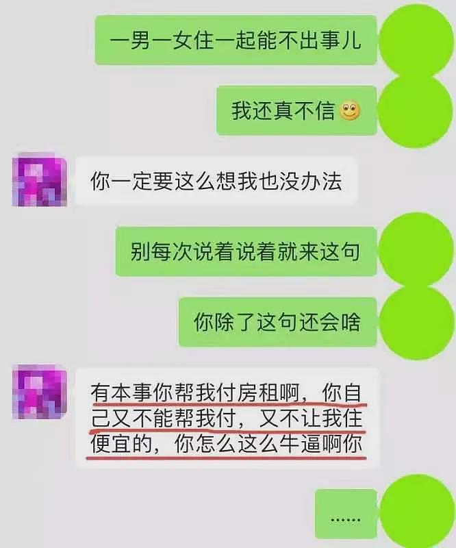 “每月做15次，两个房东轮流”以性换租的女生不只是陪睡（组图） - 7