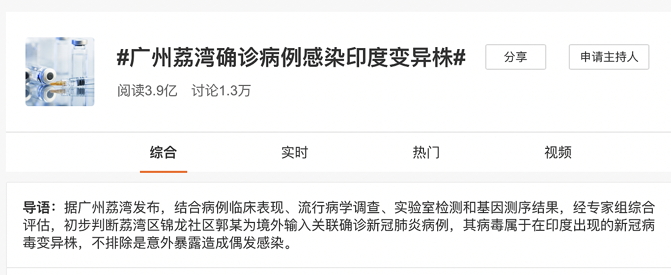 广深再现散发新冠病例，疫情源头至今不明。专家估计，散发病例或成国内常态，呼吁同胞抓紧完成疫苗接种