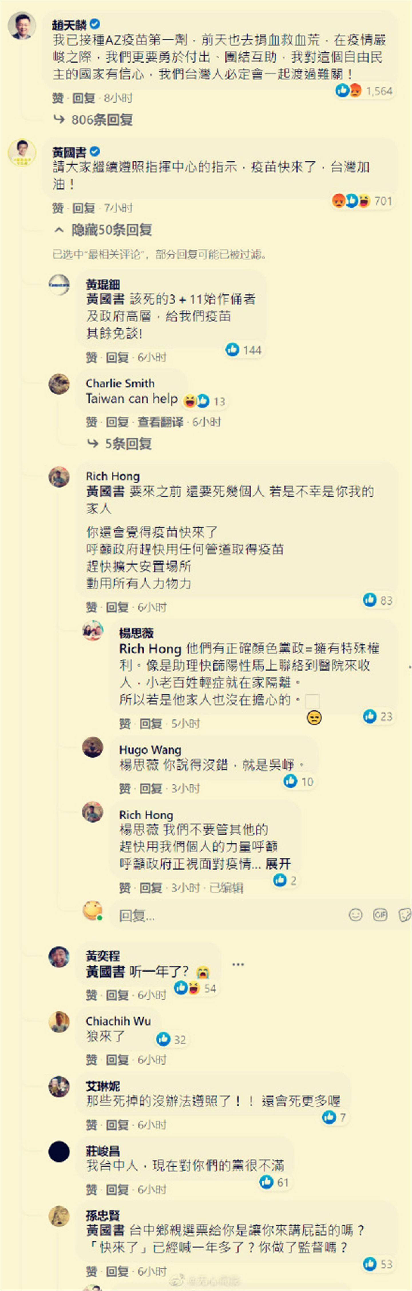 台湾疫情严峻之下，疫苗迟迟未到位，引发民众不满情绪。（Facebook@蔡英文Tsai Ing-wen）