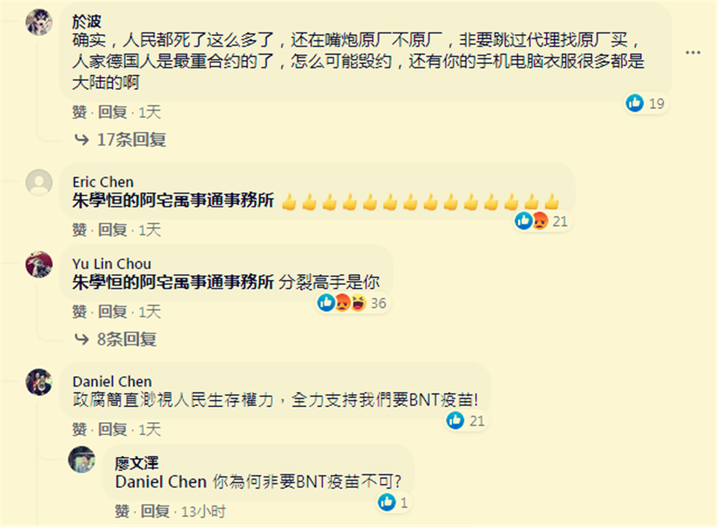 蔡英文“大陆阻拦疫苗”的脸书贴文很快引发网友热评。（Facebook@蔡英文Tsai Ing-wen）