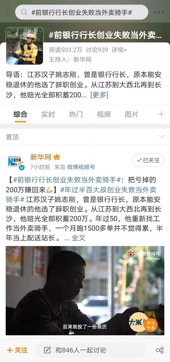 他曾是银行行长，辞职创业却赔光200万元积蓄，如今却成了外卖骑手！（组图） - 1