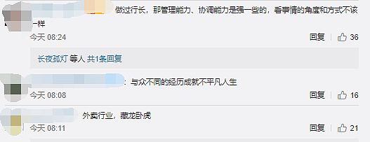 他曾是银行行长，辞职创业却赔光200万元积蓄，如今却成了外卖骑手！（组图） - 5