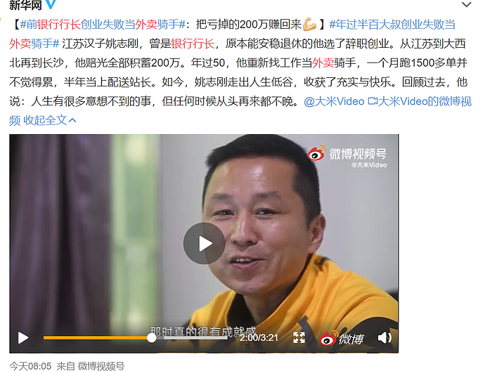 他曾是银行行长，辞职创业却赔光200万元积蓄，如今却成了外卖骑手！（组图） - 11