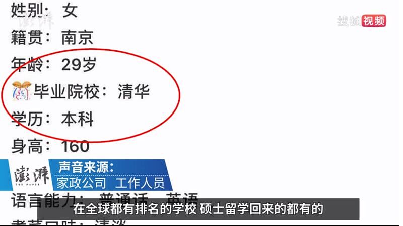 清华毕业生当保姆？家政公司：学历无假，年薪50万（视频/图） - 2