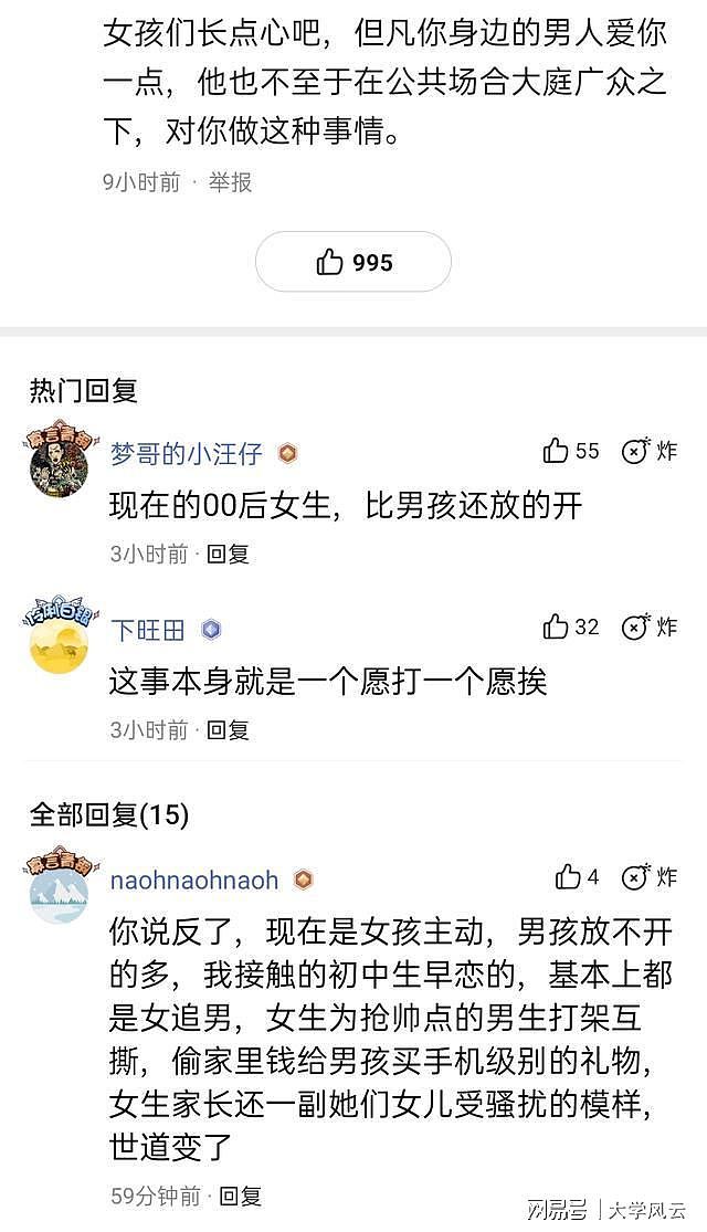 黑龙江科技大学12分钟不雅视频事件曝光：恋爱是美好的，但不要建立在他人的痛苦之上！（视频/组图） - 10