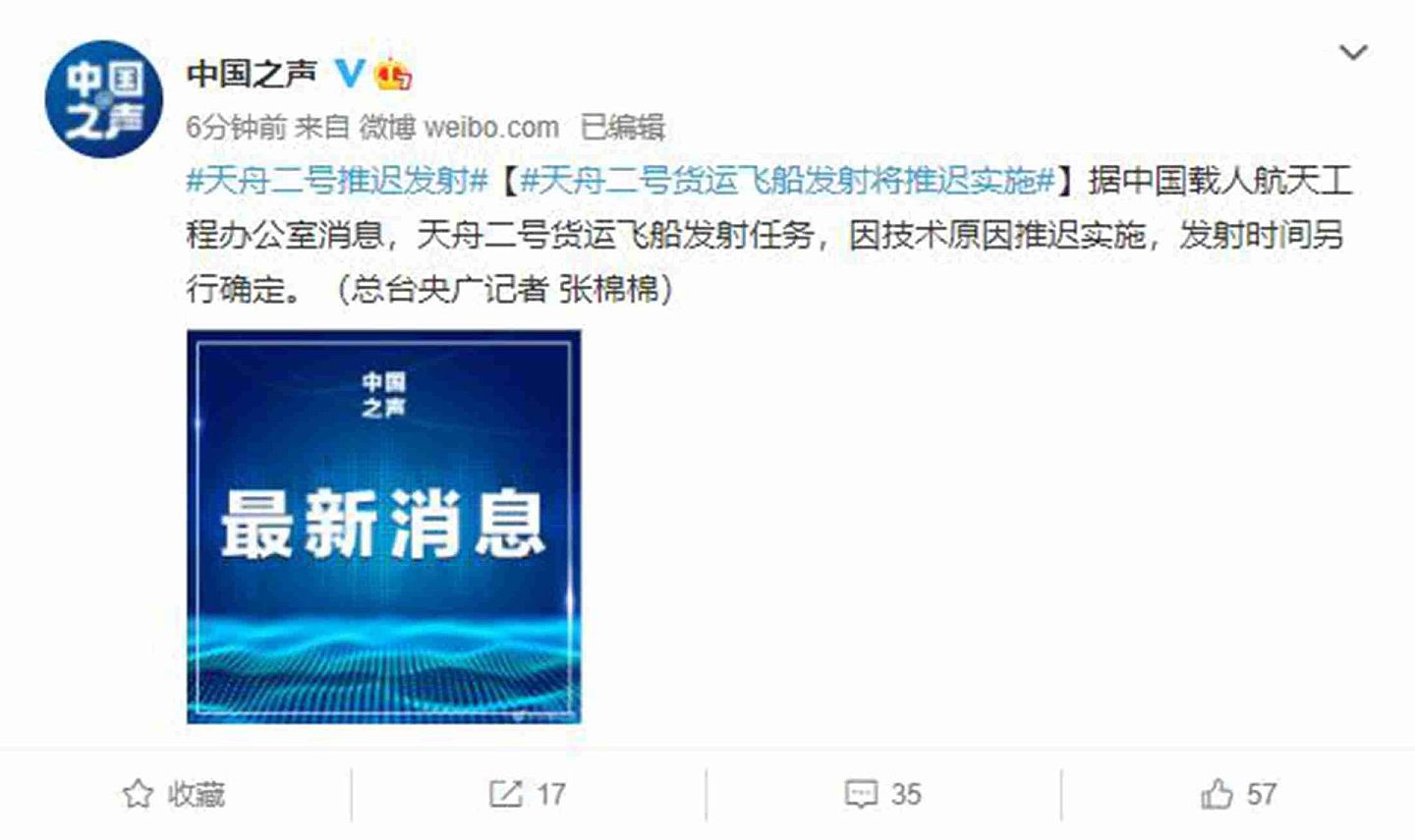 中国官方称因技术原因推迟发射天舟二号。（微博@中国之声）