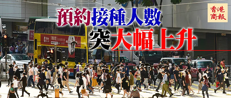 香港连续两日零确诊！打疫苗抽奖千万新楼，你打针了吗？