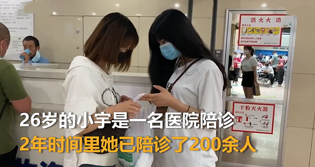 26岁女孩职业陪人看病：半天收费200块 多是老年人（视频/组图） - 2