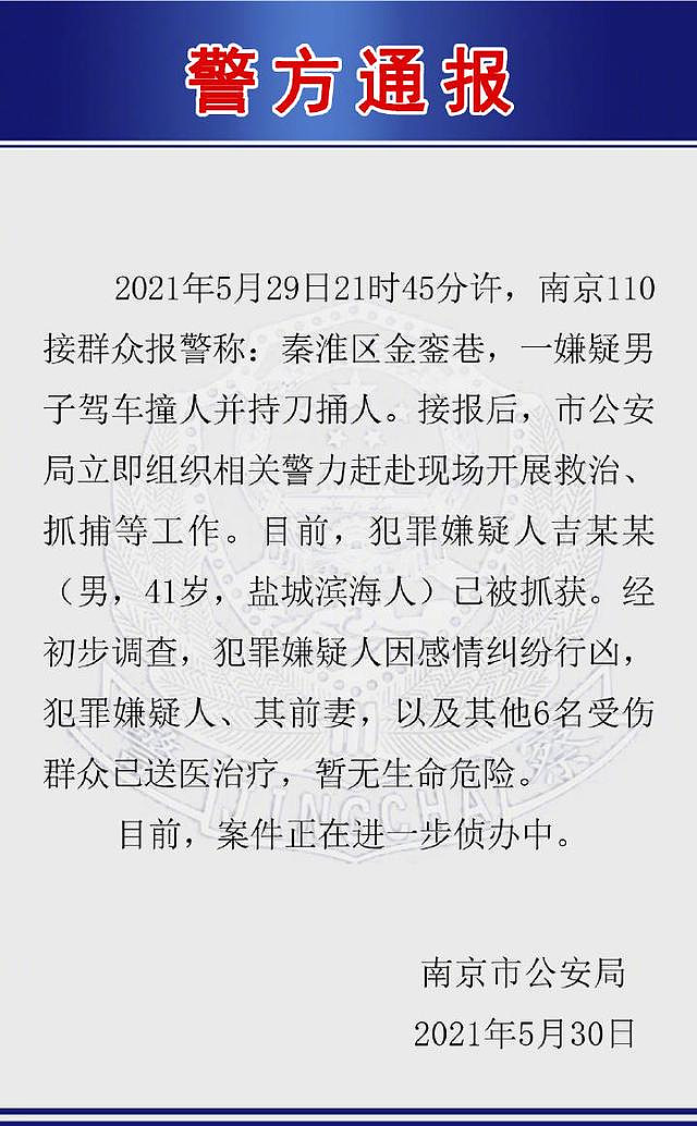 南京新街口伤人案件：8人受伤4人危重，见义勇为“胖哥”完成手术（组图） - 3