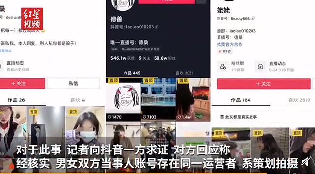 抖音爆火“那我走”女主被封杀！“网恋奔现”视频竟然全是演的（组图） - 10