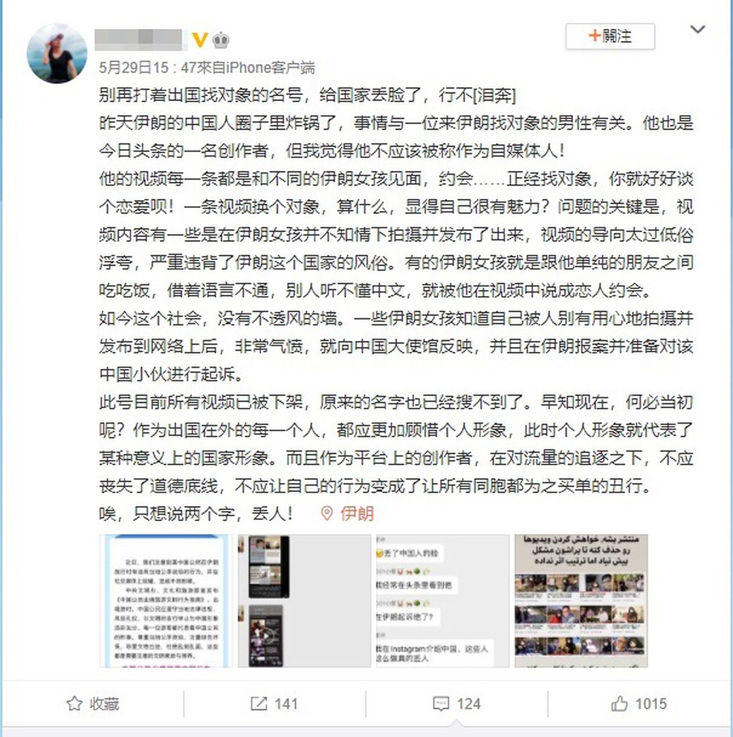 网传该中国男子的个人信息。（微博）