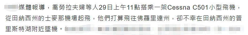 58岁“泰山”不幸坠机！与大8岁妻子结婚仅3年，家中3人同时去世