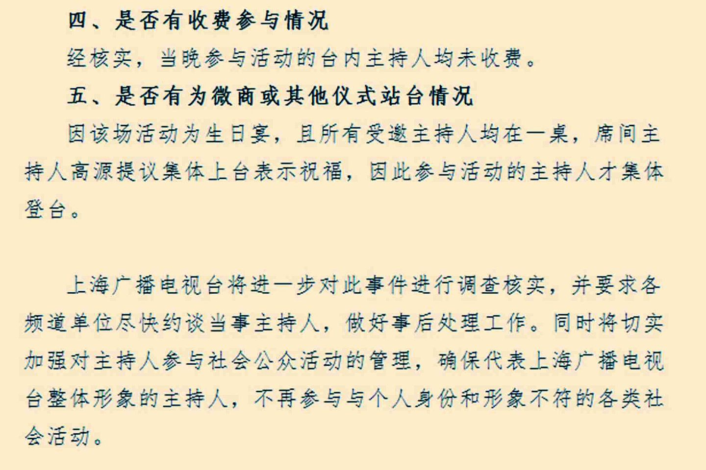 上海广播电视台表示将对此事进行进一步调查核实。（微博@风吹水面浪易平）