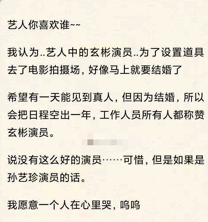 工作人员曝玄彬孙艺珍婚期，透露玄彬为迎娶女友空出明年整年档期（组图） - 4