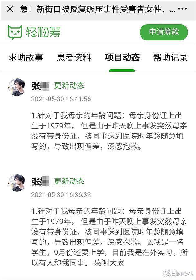 南京被碾压女子获捐近50万 其子发文：救救我妈（组图） - 5