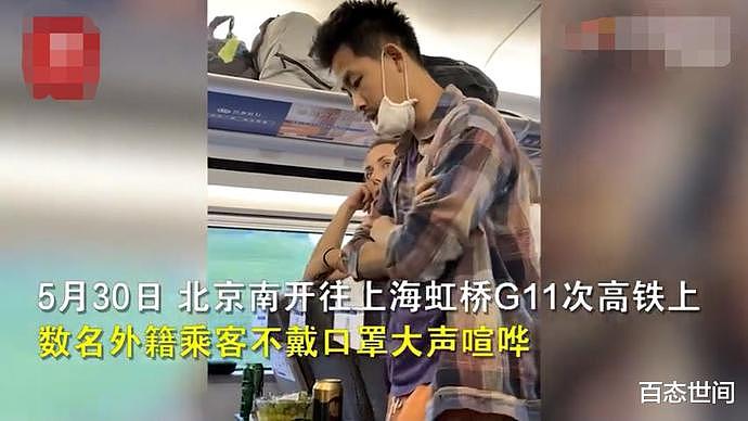 中国高铁上多名外籍乘客不戴口罩！喝酒聊天大声喧哗，乘务员多次劝阻效果不佳（视频/组图） - 1