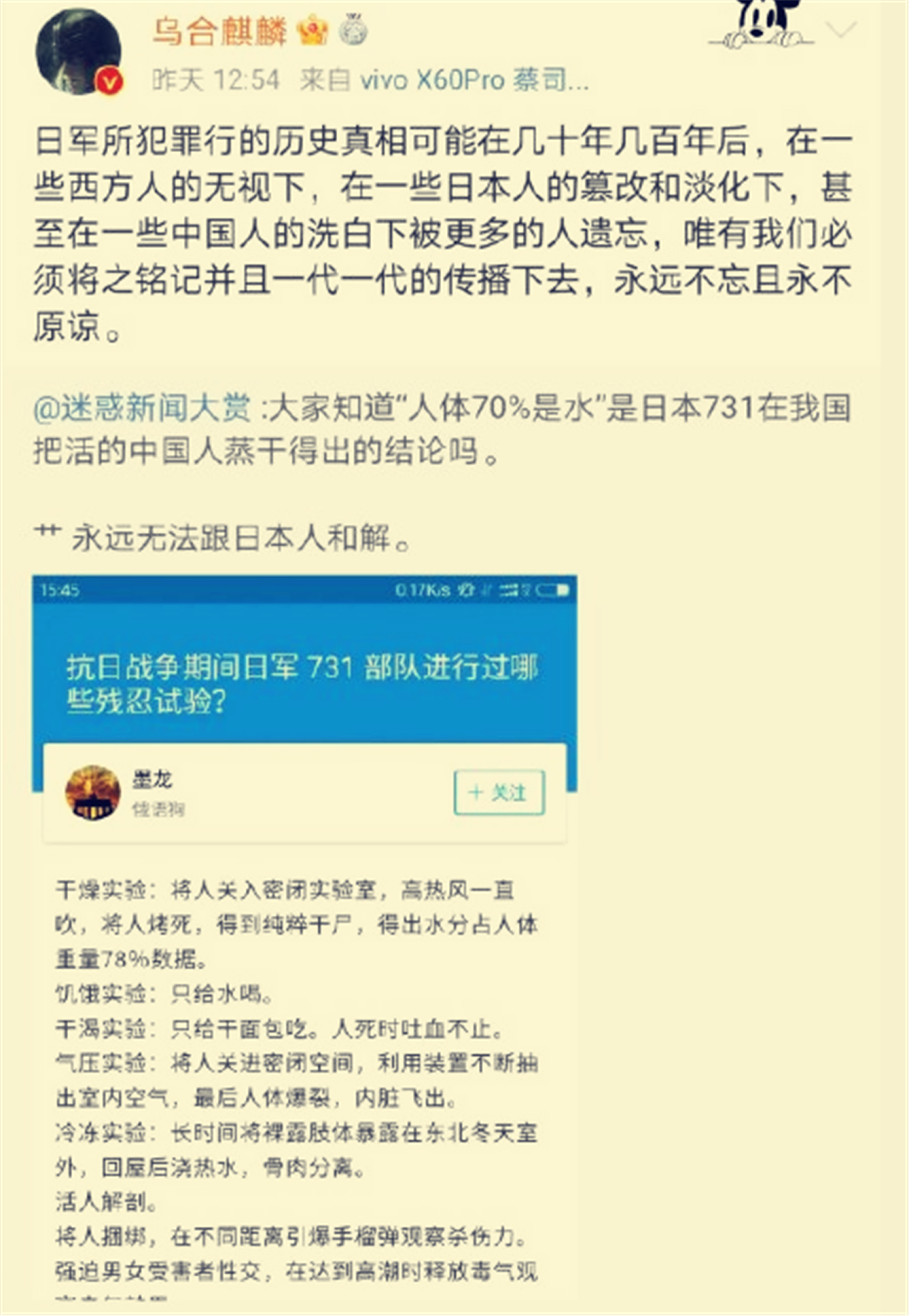 中国政治画师@乌合麒麟发声谴责日本731部队，称“永远不忘且不会原谅”。（微博@乌合麒麟）