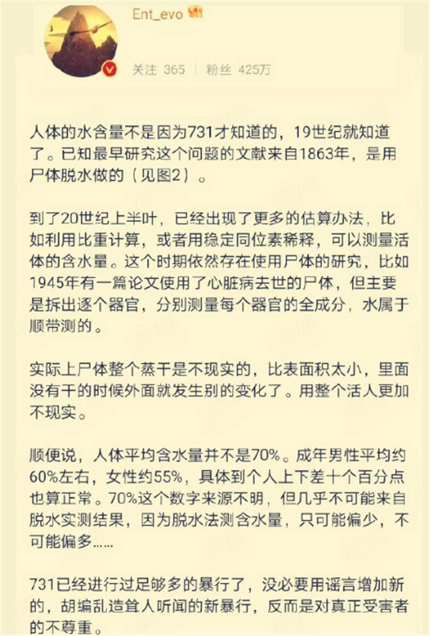 微博大v称“没必要用谣言为731部队增加新的暴行”，引发中国网友愤怒。（微博@Ent_evo）