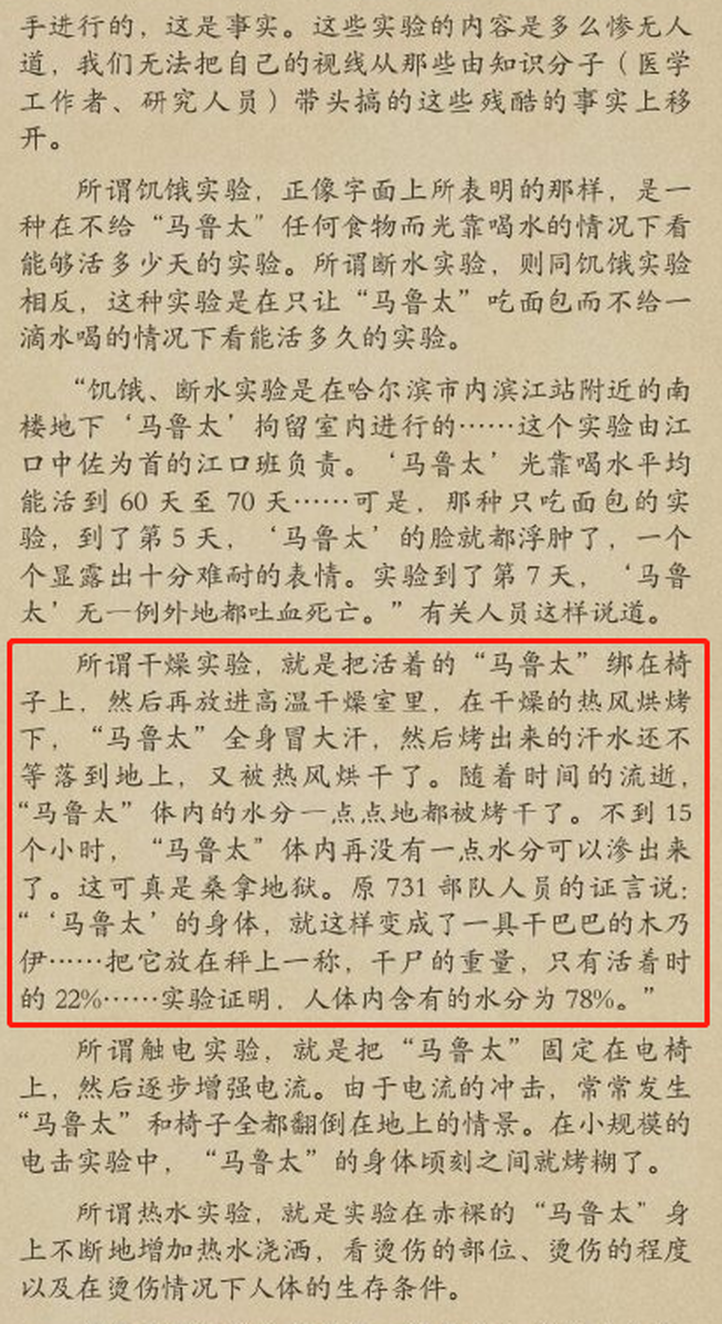 日本作家森村诚一在《恶魔的饱食》一书中揭露日本731部队进行的人体试验。（《恶魔的饱食》）