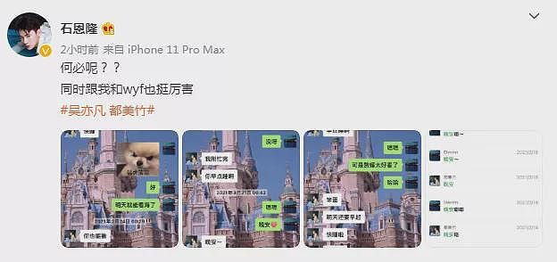 吴亦凡被曝有多名女友，聊天截图曝光，出手阔绰（组图） - 6