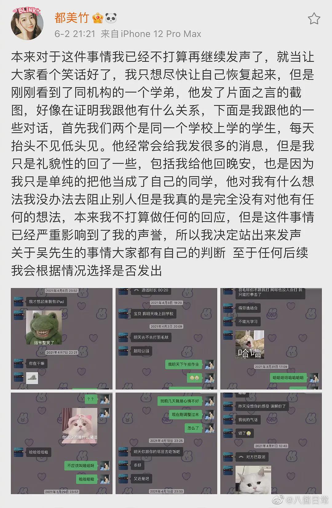 吴亦凡被曝有多名女友，聊天截图曝光，出手阔绰（组图） - 7