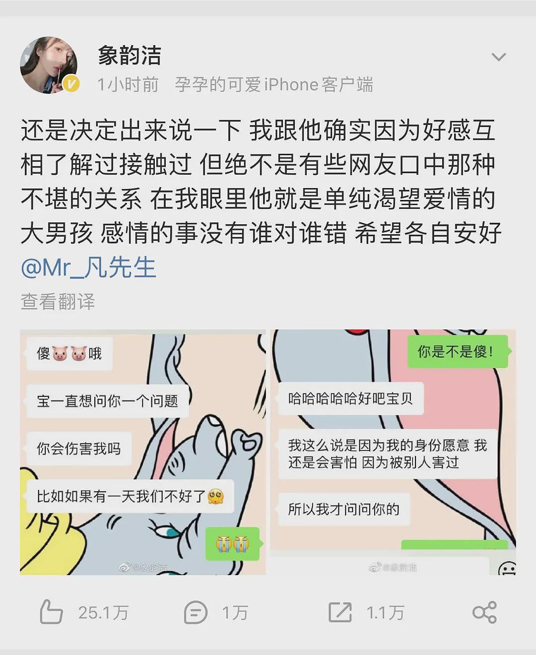 吴亦凡被曝有多名女友，聊天截图曝光，出手阔绰（组图） - 9