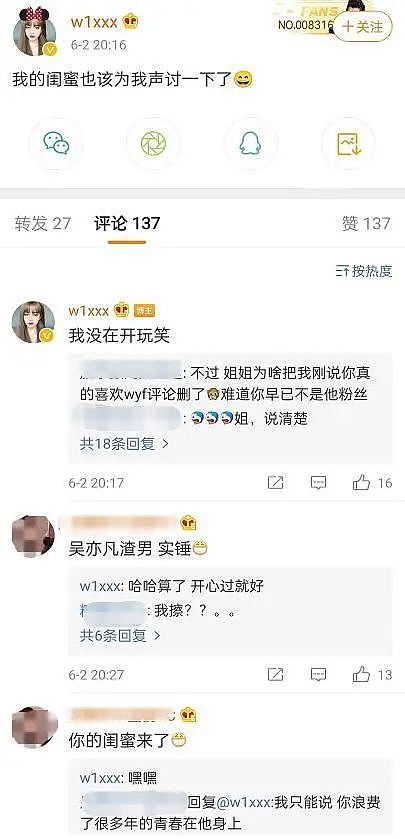 吴亦凡被曝有多名女友，聊天截图曝光，出手阔绰（组图） - 12