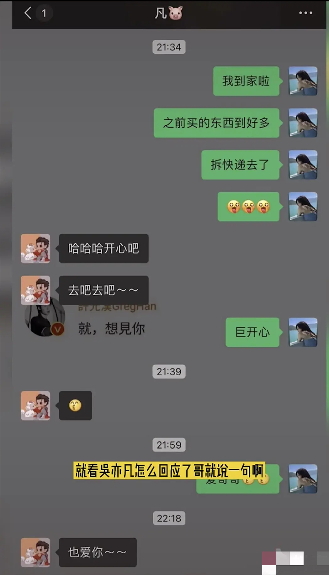 吴亦凡被曝有多名女友，聊天截图曝光，出手阔绰（组图） - 15