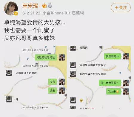 吴亦凡被曝有多名女友，聊天截图曝光，出手阔绰（组图） - 21