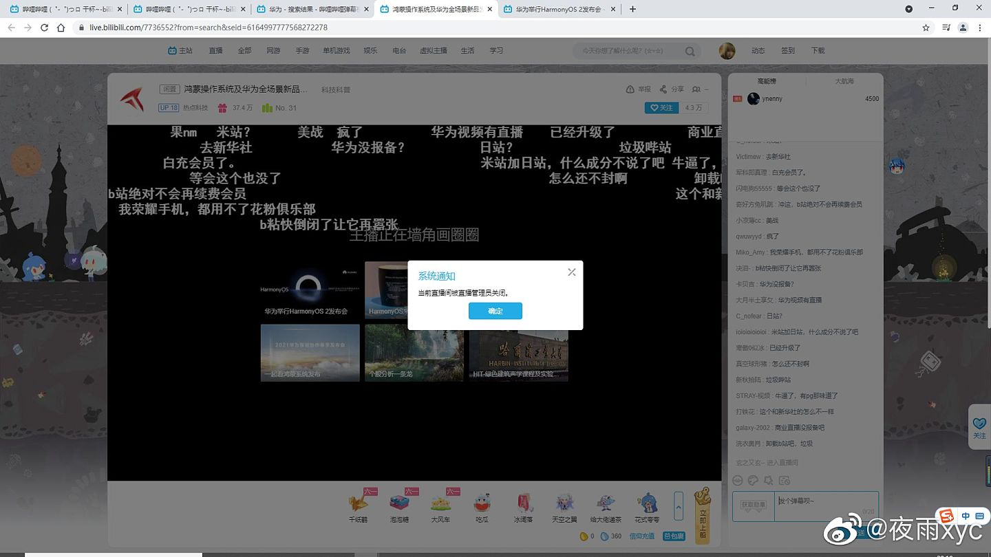 视频主“热点科技”直播华为鸿蒙2.0操作系统发布会也未能幸免。（weibo@夜雨xyc）