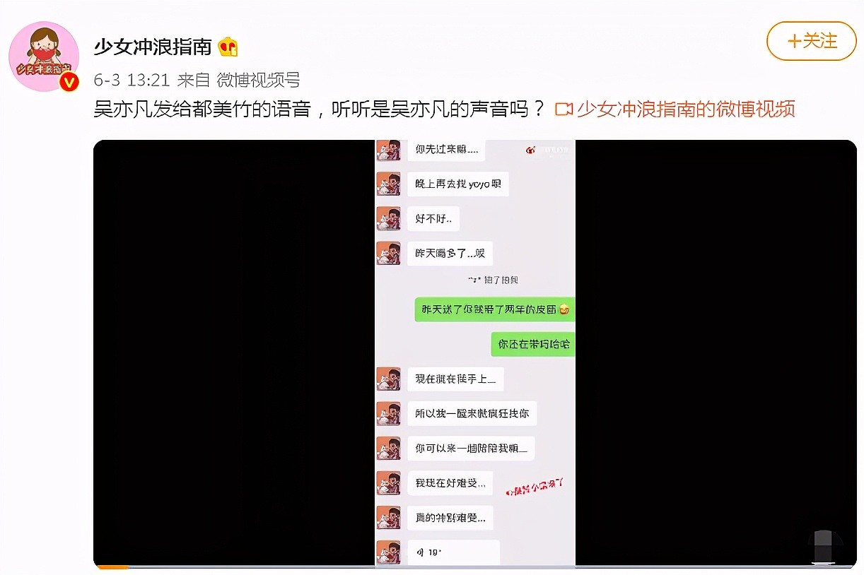 都美竹要与吴亦凡杠到底？疑似怒甩男方录音，直言愿负法律责任