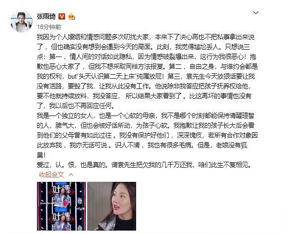 张雨绮：美艳女星的“爆炸”情史，如今不爱老男人恋上小鲜肉？（组图） - 40