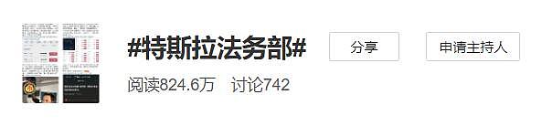 特斯拉又出事！无法开门，车主差点窒息！法务部“营业”有大V收到警告