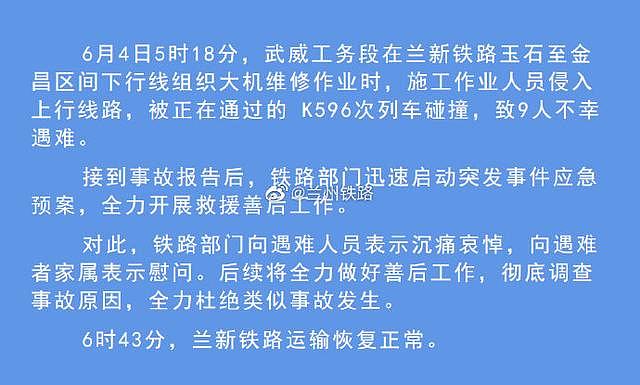 兰新铁路发生事故，列车撞上修路工人，已致9人遇难（视频/组图） - 2