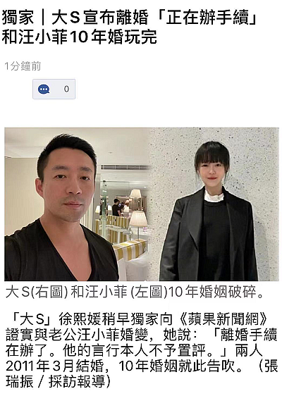 台媒曝大S汪小菲婚变，细数男方4段情史，曾和前女友张雨绮互扇耳光（组图） - 1