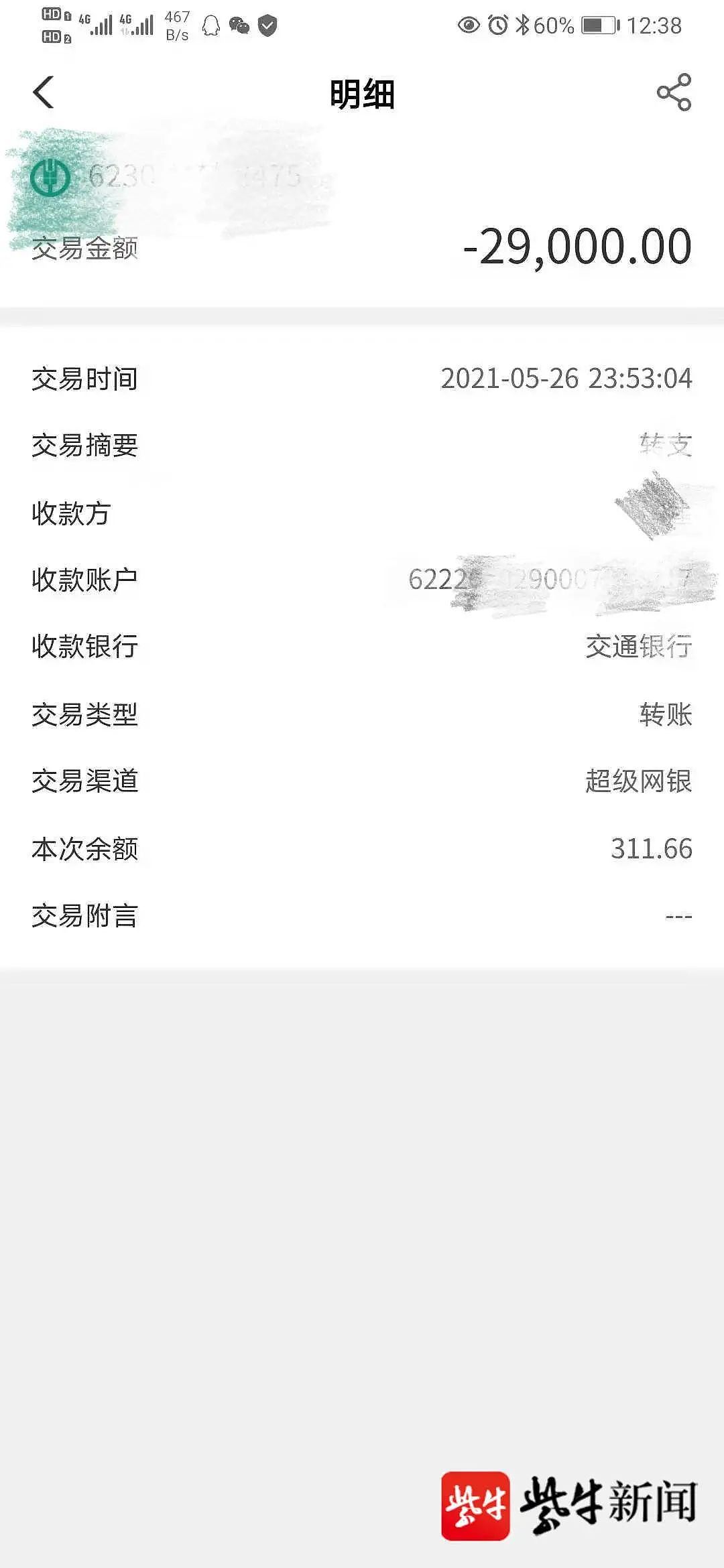 识破裸聊诈骗仍损失11万，咋回事