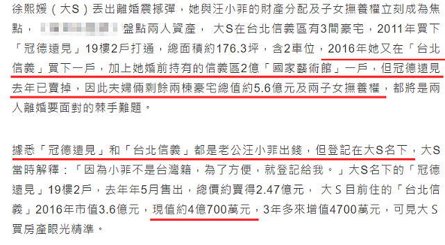 大S汪小菲离婚陷罗生门，两人共同财产曝光，有两栋豪宅价值1.3亿（组图） - 9