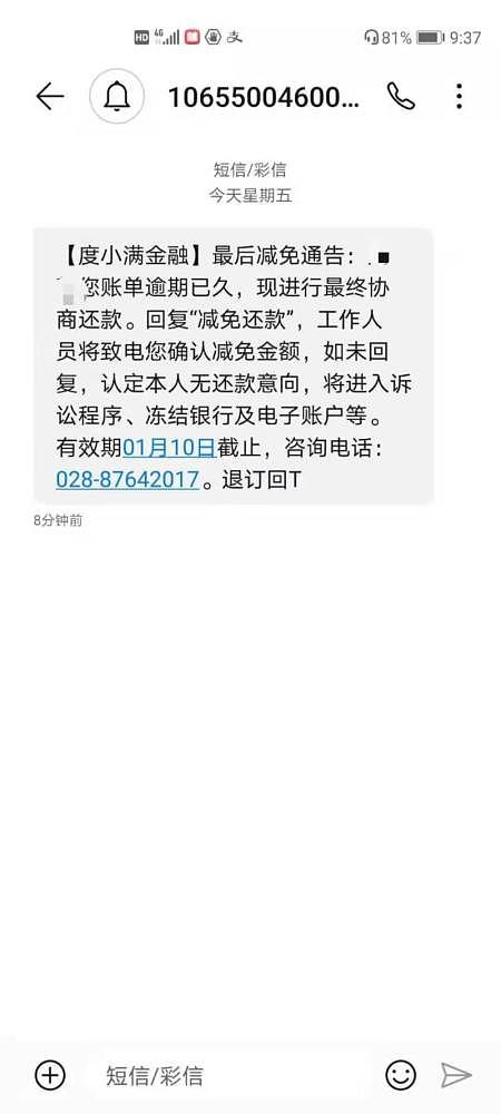 男子借网贷37万：每月还10块表达诚意，证明我在还（组图） - 3