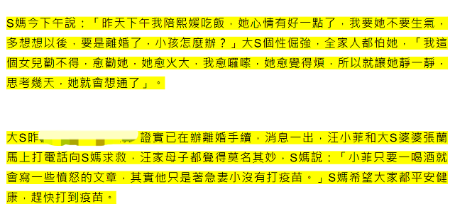 大S婚变有转机，S妈明确站汪小菲那边，曝女儿女婿吵架内幕：小菲太冤（组图） - 6