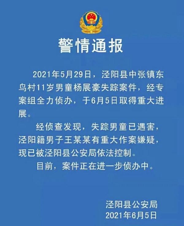 痛心！11岁男童买冷饮后失踪遇害……嫌疑人疑为73岁邻居