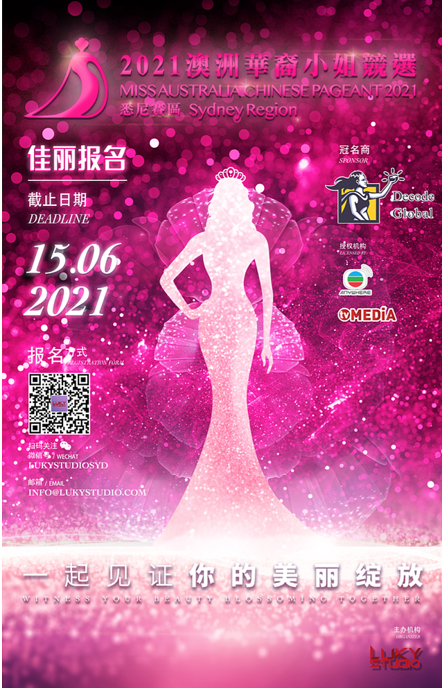 2021 年澳洲华裔小姐竞赛悉尼站新闻发布会用希望和真诚点亮美丽人生，向全球述说华人故事。 - 11