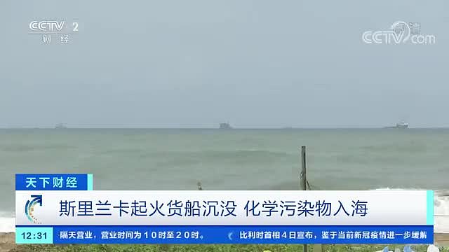 81个集装箱“危险品”沉入海底，一场灾难开始了（组图） - 1