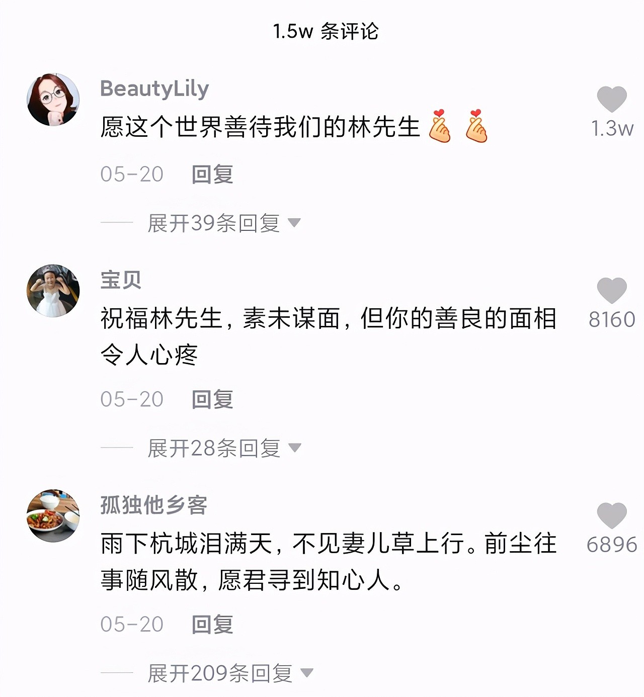 杭州保姆纵火案4周年，林生斌现身直播带货：他笑了，网友哭了（组图） - 9