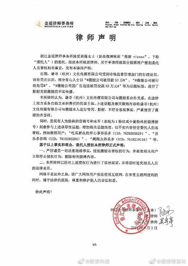 突发！薇娅丈夫公司被罚53万，原因曝光！薇娅夫妇身价高达90亿