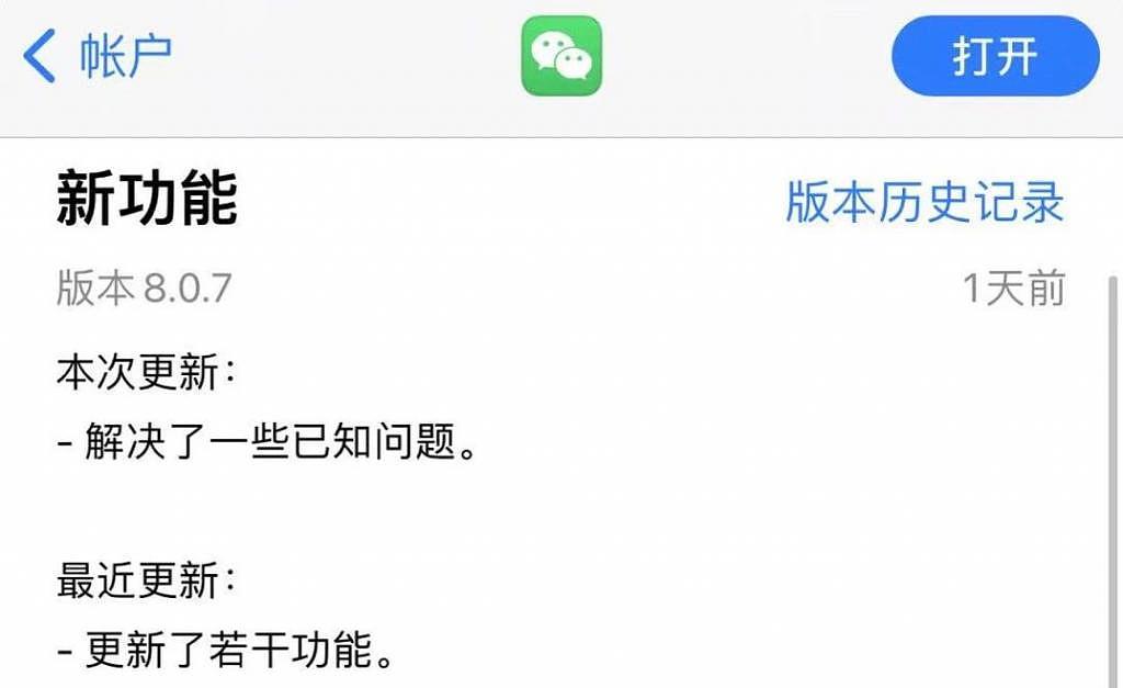 微信又更新，但我劝你这次别升级，膨胀惊人（组图） - 1